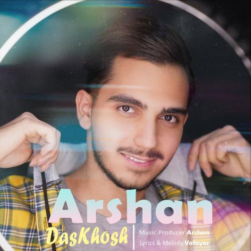 آرشان دسخوش